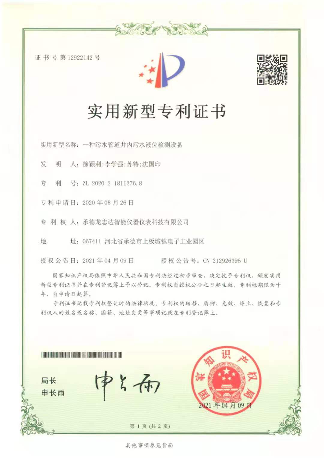 一種污水管道井內污水液位檢測設備