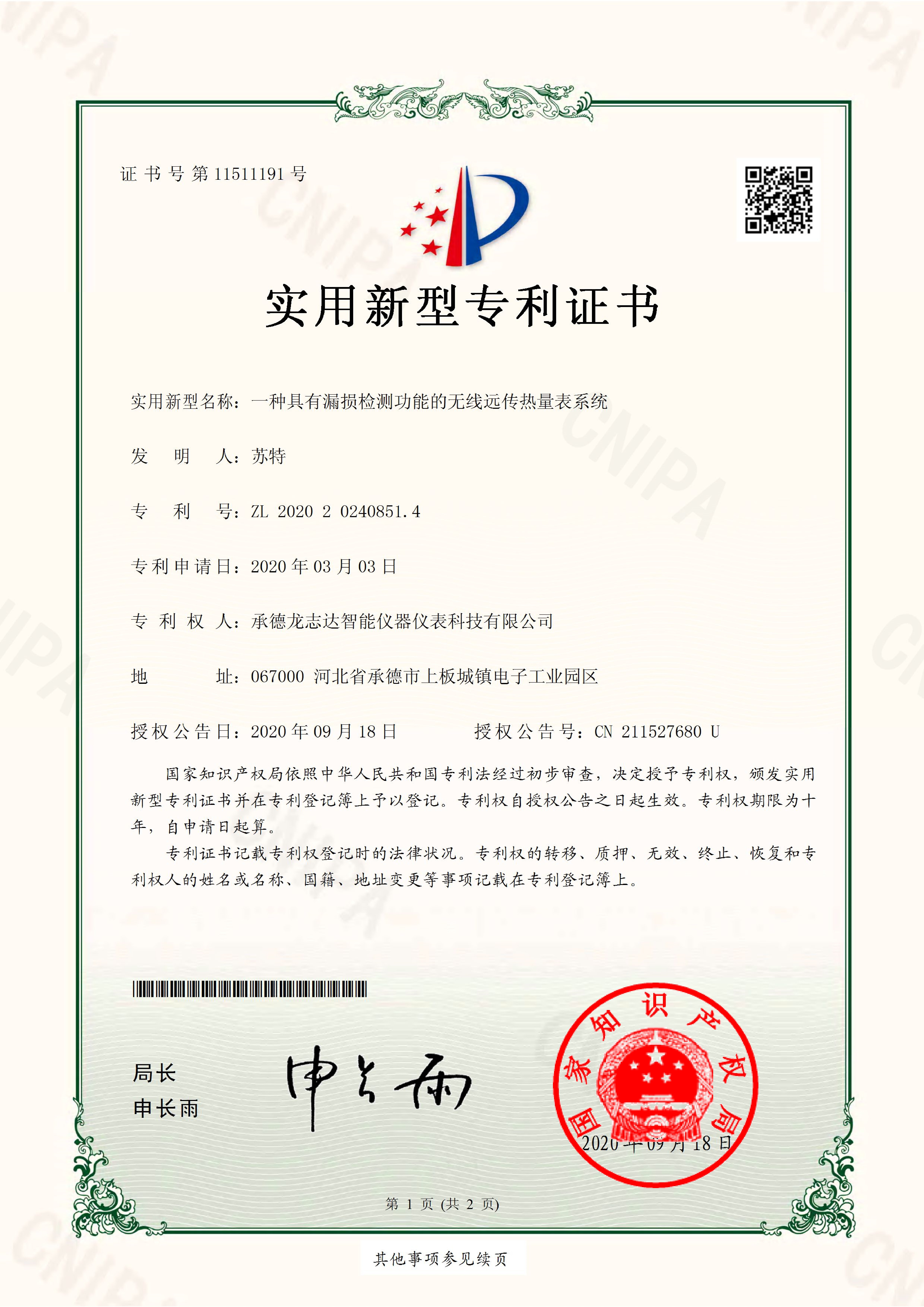 一種具有漏損檢測功能的無線遠傳熱量表系統(tǒng)